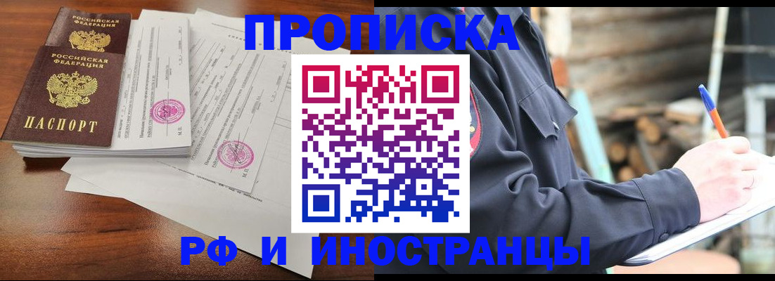 временная регистрация собственник в Балашове