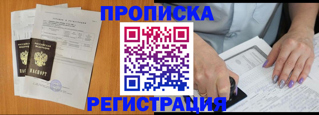 прописка законно в Балашове