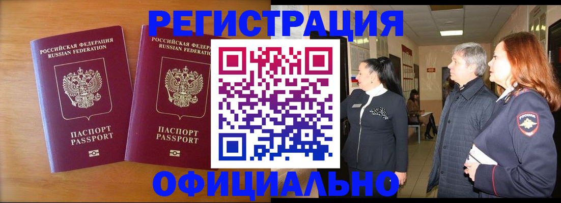 регистрация в Балашове
