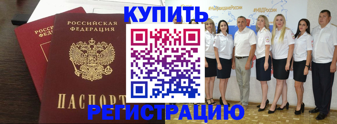прописка паспорт в Балашове